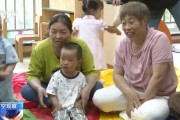 命盘自测破解“带娃难” 如何让婴幼儿家庭“放心托”？