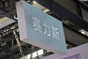 命盘自测新能源销量同比增长17.2%！千台赛力斯蓝电E5出海丹麦