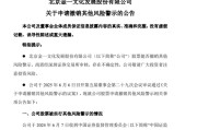 命盘自测002721涨停后，突发公告！