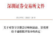 命盘自测中信证券、大华所被书面警示，多人被通报批评