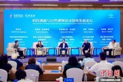 命盘自测科技创新与自然博物馆可持续发展论坛在京举行