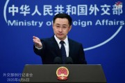 命盘自测中方：“筑墙设垒”阻挡不了中国与世界各国开放合作的步伐