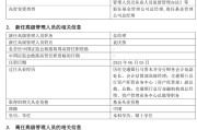 命盘自测千亿基金“换帅”：27年老将谢卫转任专家，袁庆伟接任总经理