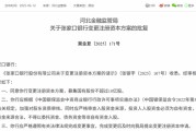 命盘自测时隔半年再定增！张家口银行频频补充资本背后，盈利能力亟待改善