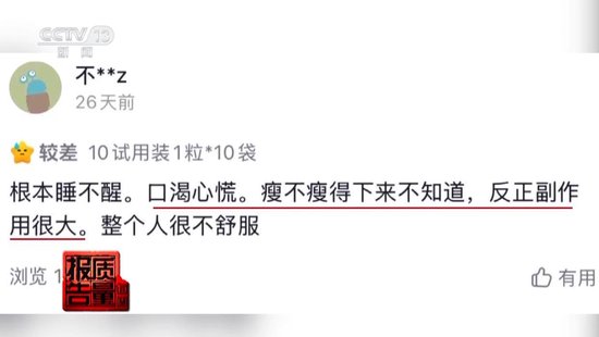 央视每周质(🎅)量报告：800元瘦身咖啡成本竟然仅1元